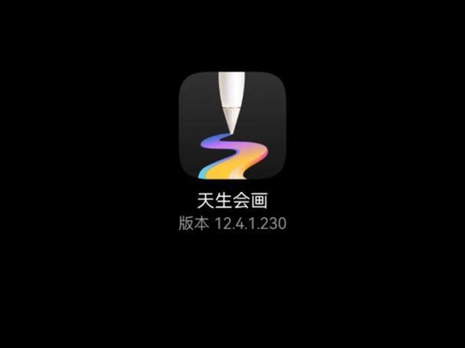 天生会画app
