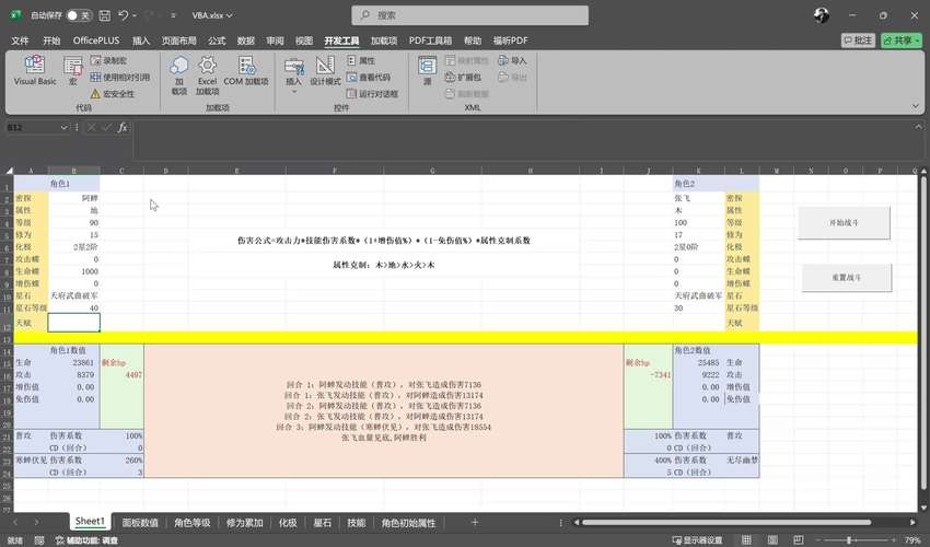 vba模拟器修复完整版