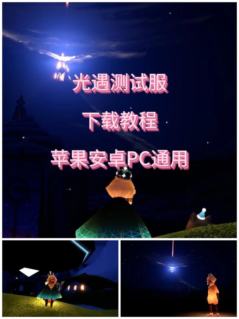光遇测试服官网