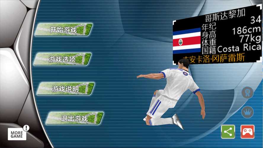 胜利足球2014中文版中文