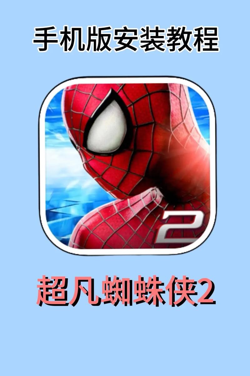 超凡蜘蛛侠2手游下载污版