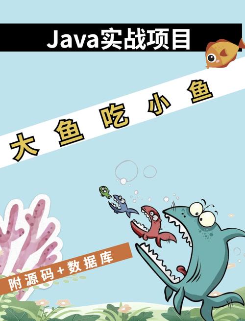 大鱼吃小鱼游戏电脑版下载
