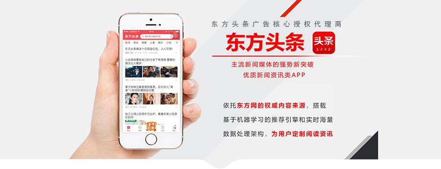 东方头条极速版