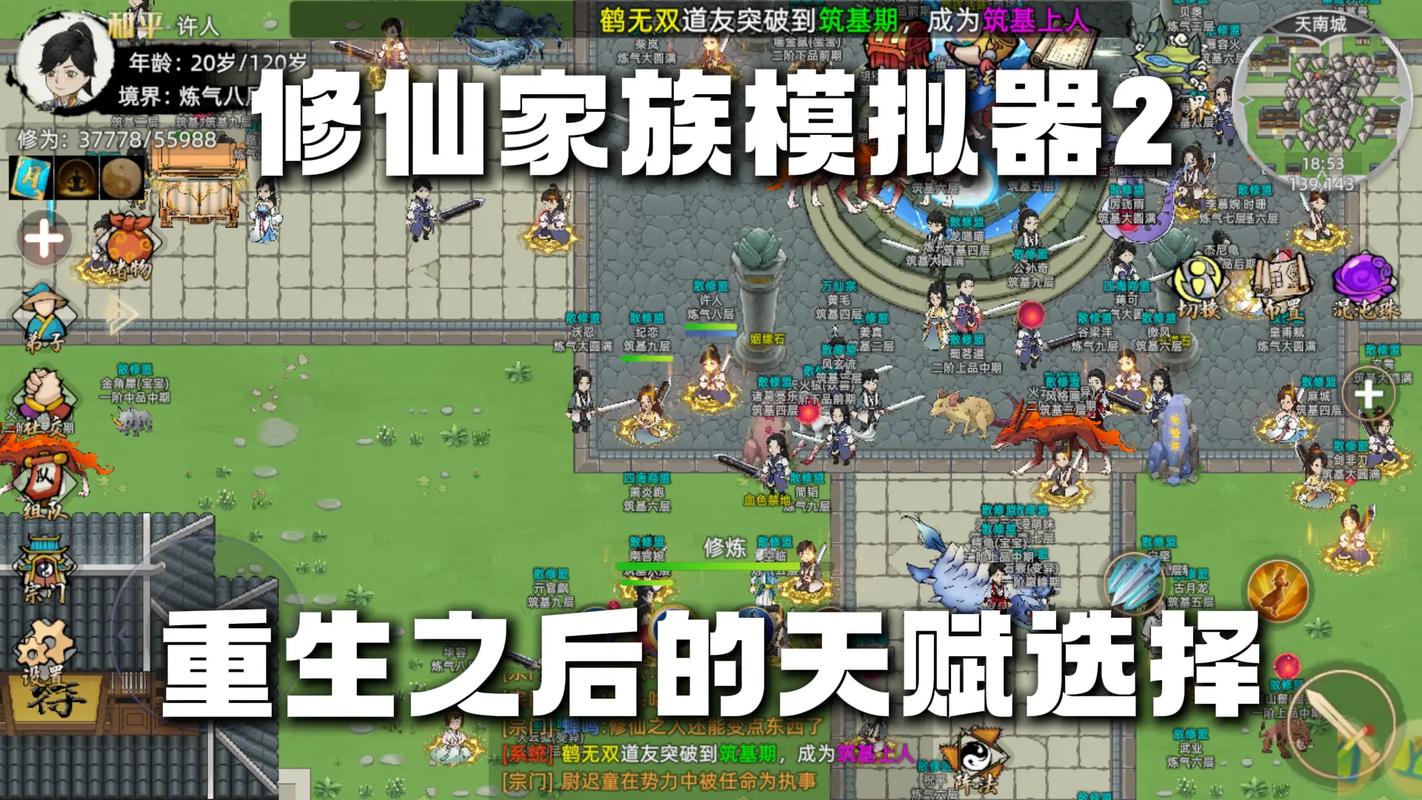 修仙模拟器免广