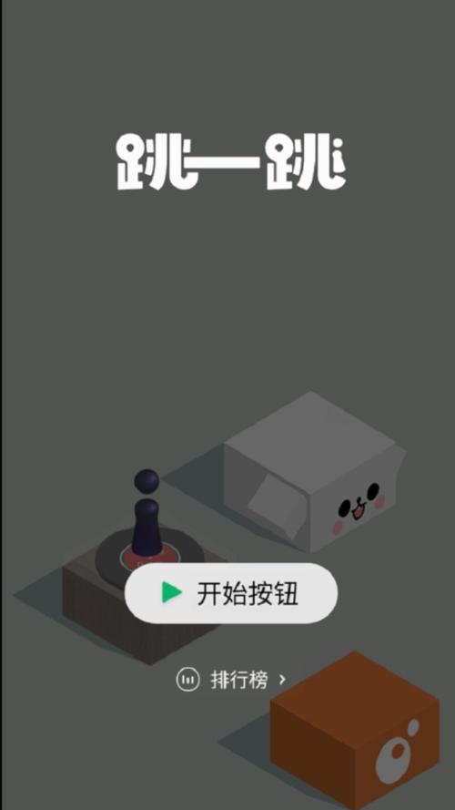 跳一跳助手无限阅币