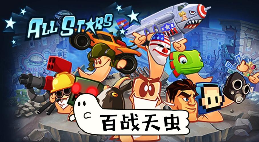 百战天虫官方正版