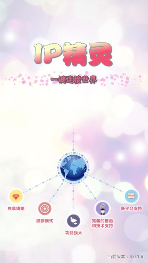 ip精灵免费版