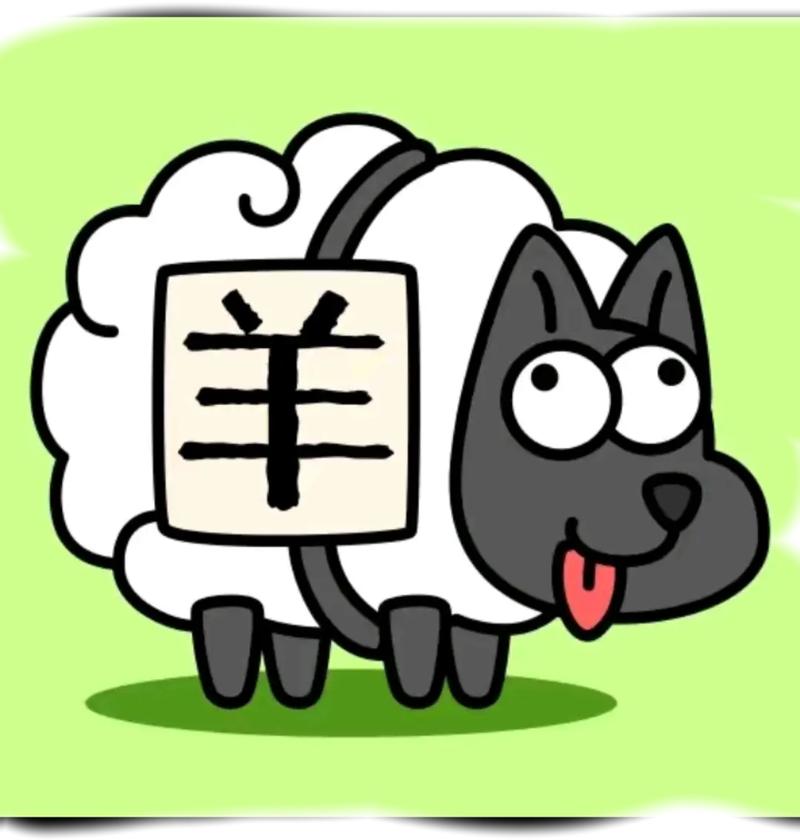 羊了个羊极速版