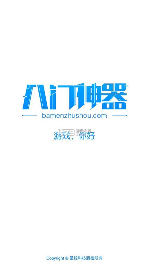 八门修改器