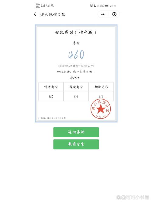 四级估分器新版