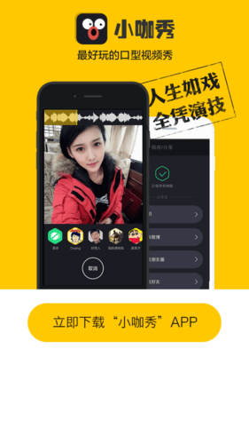 小咖秀下载