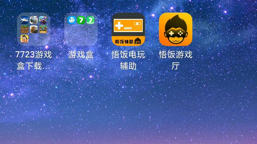 7723游戏盒