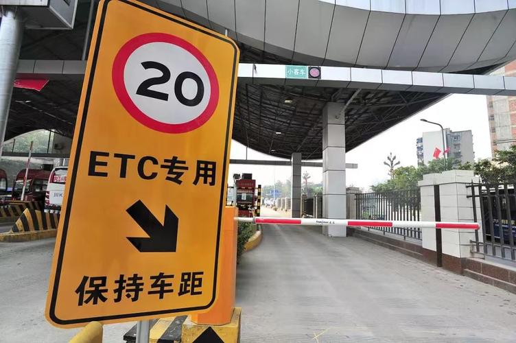 山东高速etc