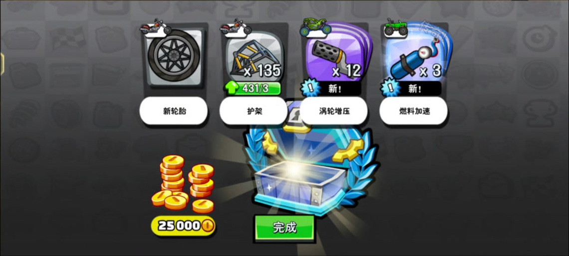 登山赛车内置菜