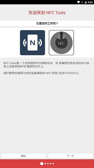 NFCToolsPRO无限版