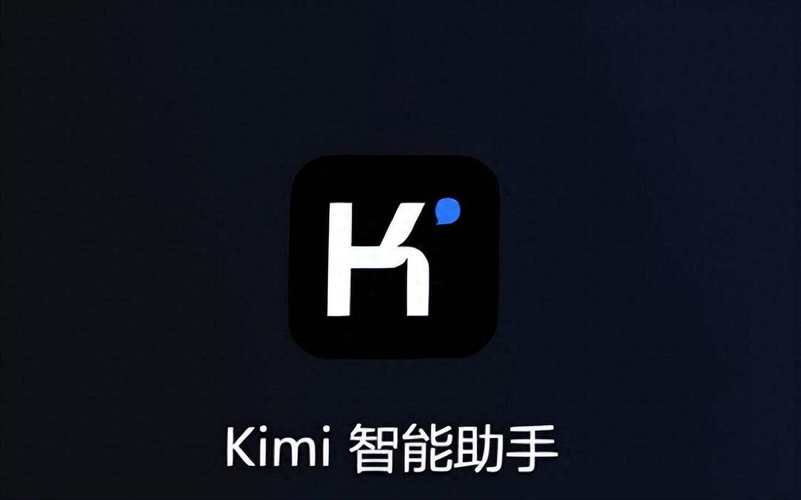 kimi人工智手游