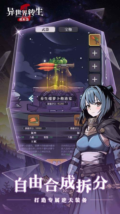 异世界转生模拟