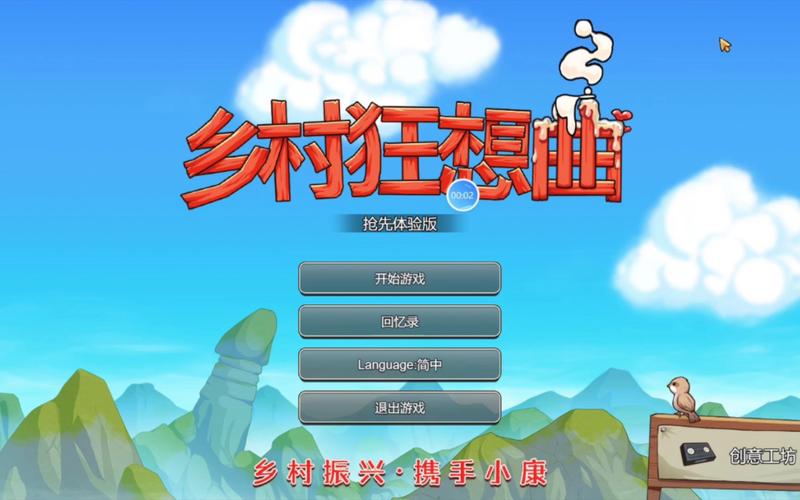 乡村狂想曲手游苹果版
