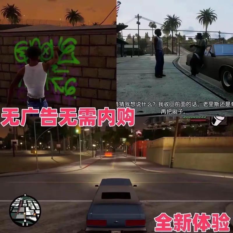 gta三部曲重制版安卓下载