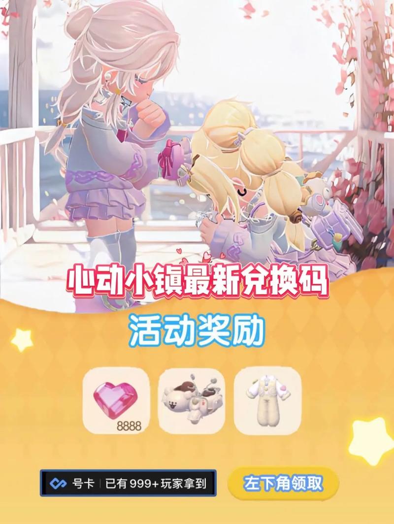 心动小镇2024