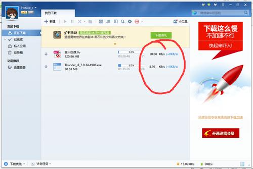 迅雷加速