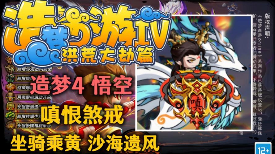 造梦西游4洪荒约会版