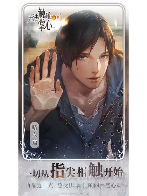 无法触碰的掌心