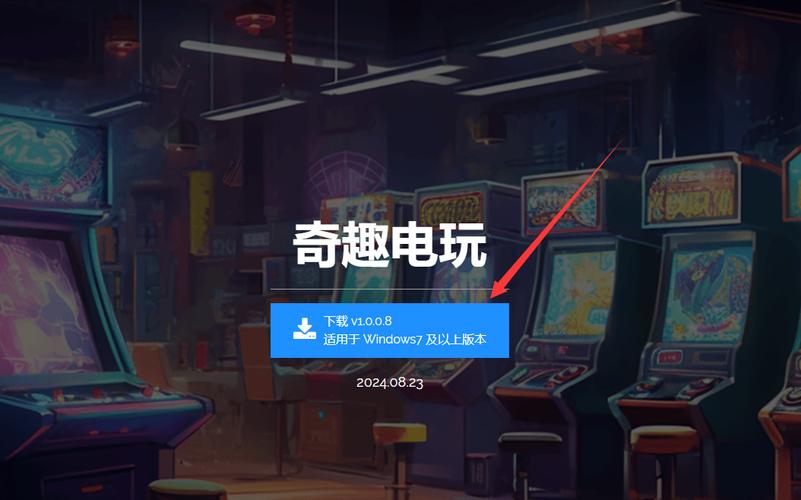 奇趣电玩手机版下载