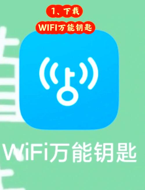wlan万能钥匙破解版