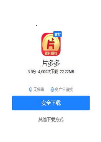片多多下载安装