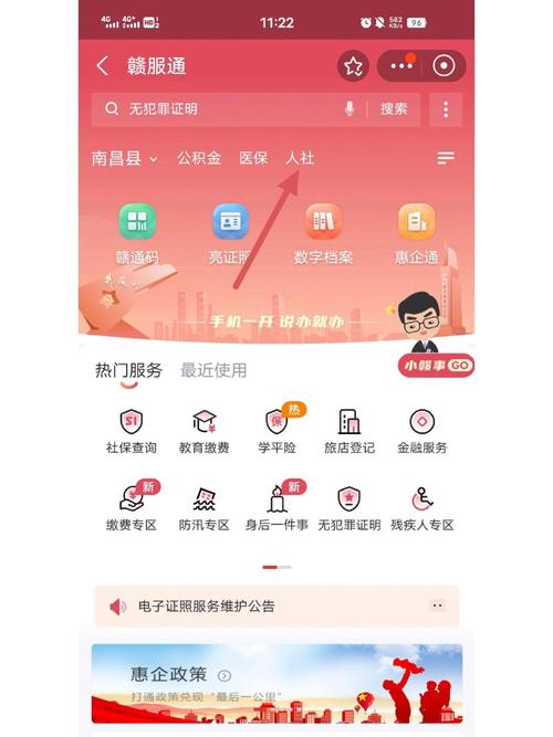赣服通app