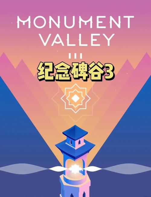 纪念碑谷3免费完整版