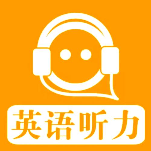 英语听力支持中文版