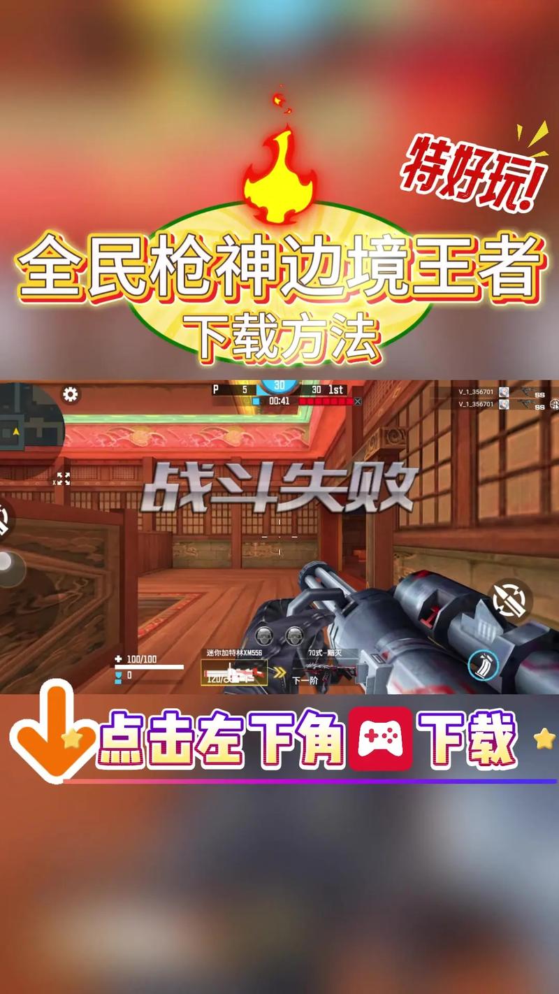全民枪神免广告下载中文版