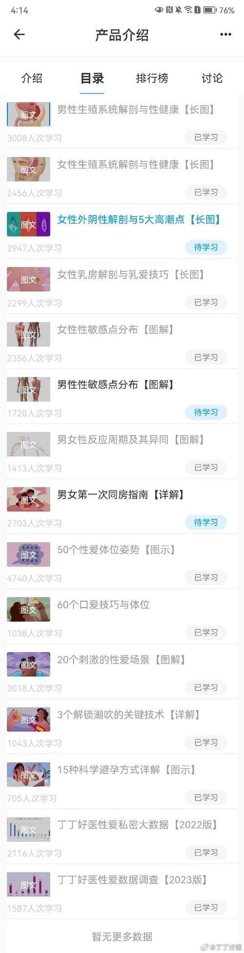 天天撸啊撸攻略