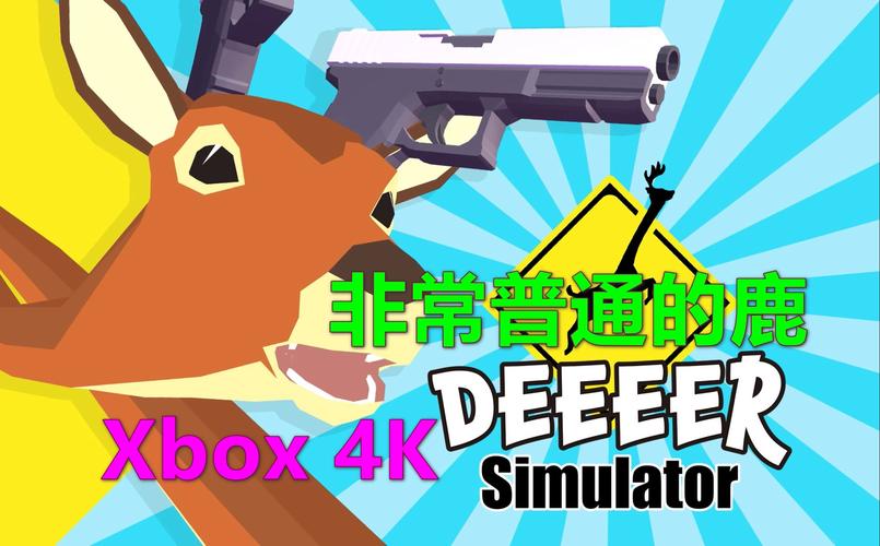 进化的鹿模拟器下载