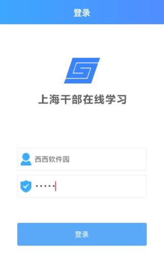 上海干部在线学习城