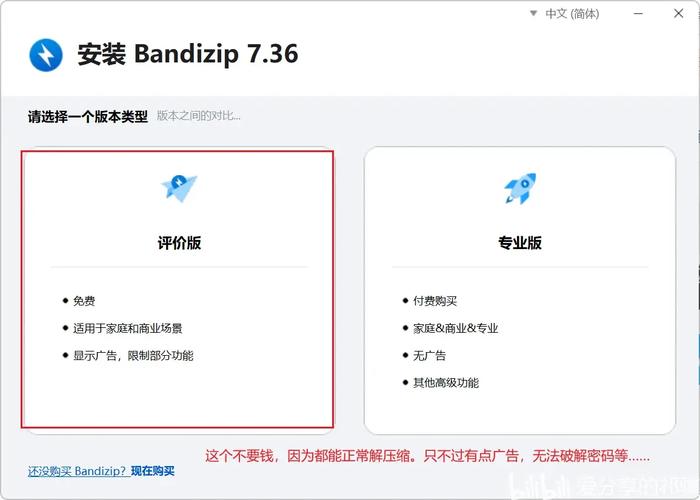 Bandizip电脑版