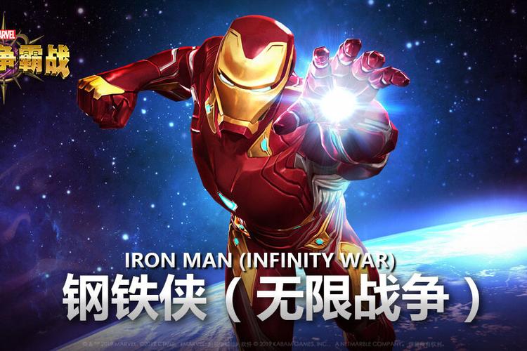 钢铁侠游戏免费版
