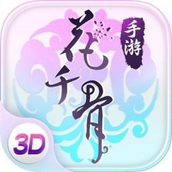 花千骨正版手游官网极速版