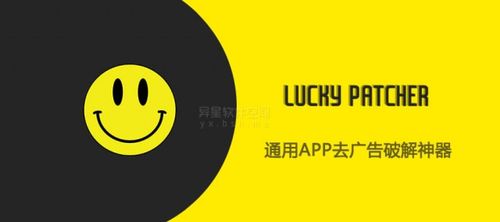 幸运破解器存档版