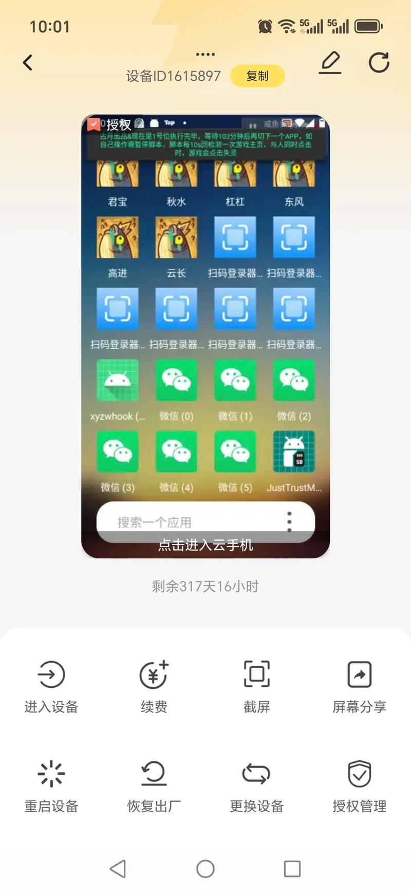 雷电云手机免费