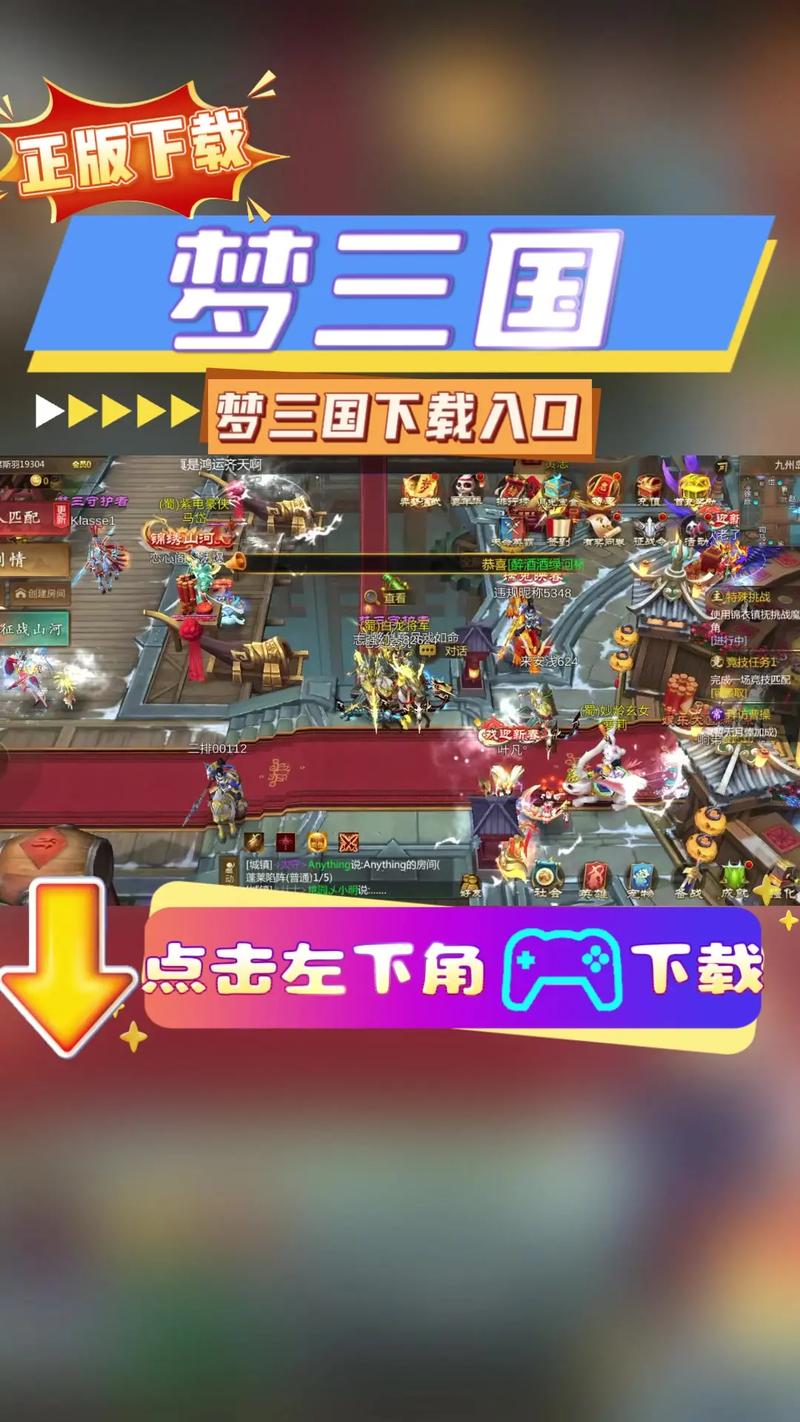口袋梦三国下载最新版