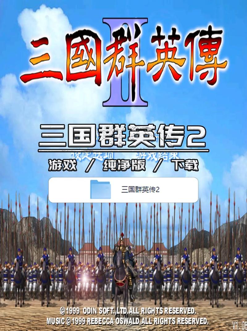 三国群英传2官网下载安装版