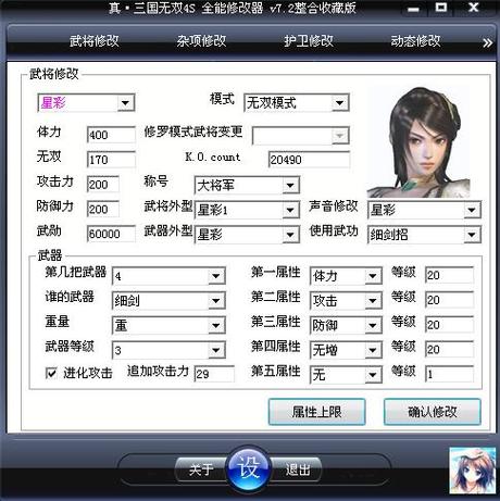真三国无双4修