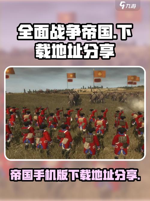 全面战争帝国手机版免费版下载无条件试用
