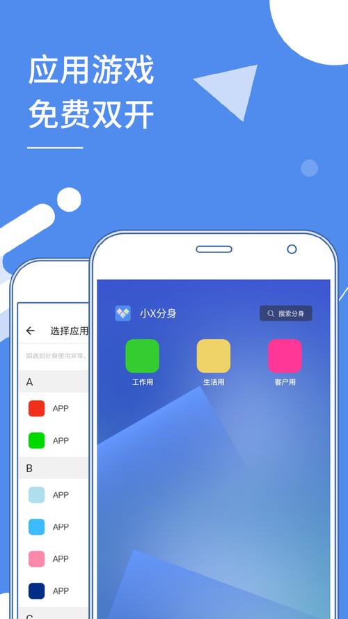 小X分身下载2026最新版