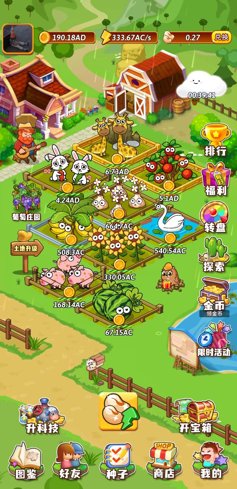 开心庄园官方版