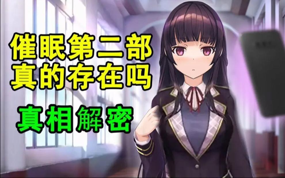 催眠游戏