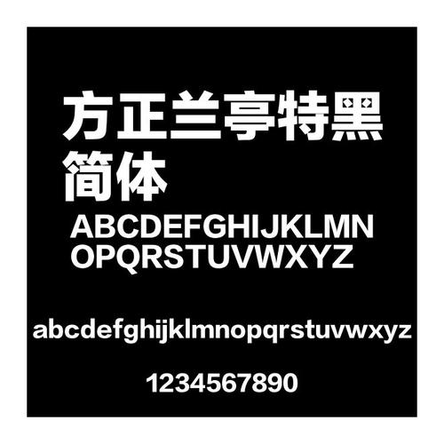 方正兰亭黑简体免费下载
